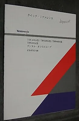 Buy Tektronix TDS 420A, 430A, 460A, 510A (070-9765-00) Reference (Japanese) • 20$